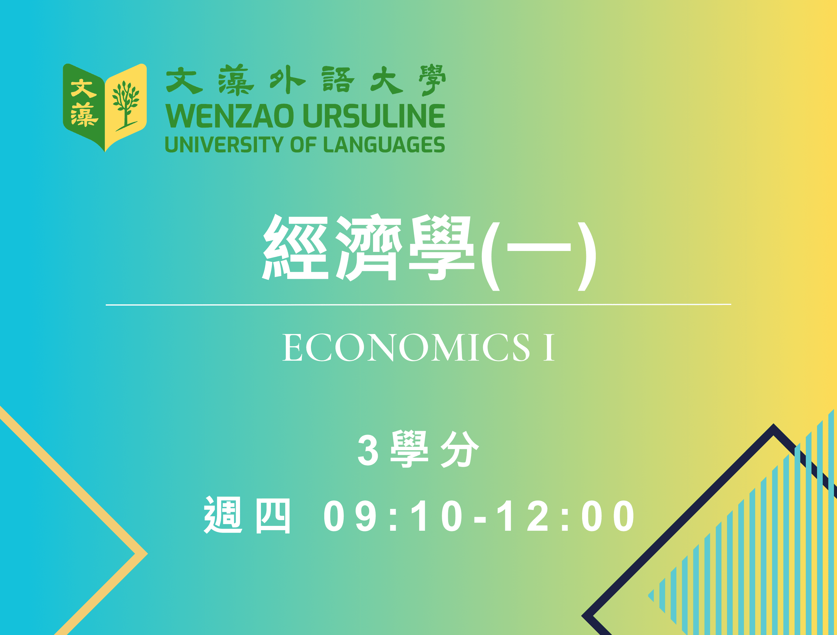 經濟學(一) – 全球遠距學院Taiwan Online Campus